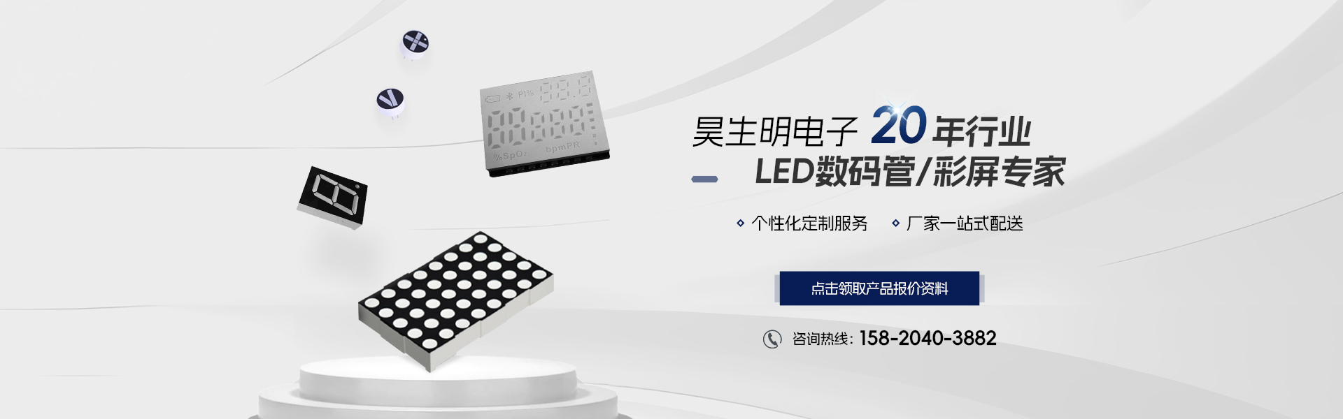 昊生明电子20年LED数码管专家